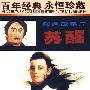 百年经典 永恒珍藏：彩色故事片苏醒（内赠海报一张）（DVD）