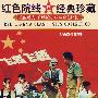 红色院线 经典珍藏：彩色遮幅故事片（飞越飞越）（内赠海报一张）（DVD）