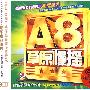 A8草原慢摇（3CD）