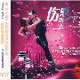 伤感歌伴舞（3CD）