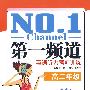 第一频道:英语听力考前训练(高二)