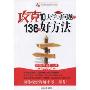 攻克10大学习问题的136个好方法