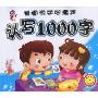 认写1000字(附VCD光盘1张)