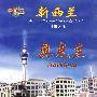 环游世界：新西兰·奥克兰（DVD）