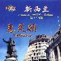 环游世界：新西兰·惠灵顿（DVD）