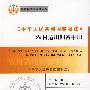 《中华人民共和国物权法》农村适用问答手册