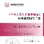 《中华人民共和国婚姻法》农村适用问答手册