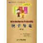 概率导论(第2版)(图灵数学·统计学丛书)(Introduction To Probability)