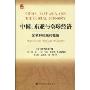 中国、东亚与全球经济:区域和历史的视角(当代中国研究译丛)