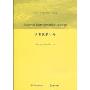生物数学引论(影印版)(Springer大学数学图书)(Essential Mathematical Biology)