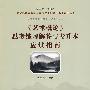 《艺术概论》思考练习解答与专升本应试指南