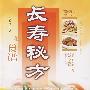 长寿秘方食谱