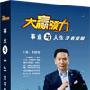 《大赢领力--事业与人生没有极限》|6盘VCD|企管光盘网