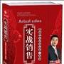 《实战销售》石真语