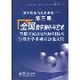 数字娱乐与艺术进展:第三届全国数字娱乐与艺术暨数字家庭交互应用技术与设计学术研讨会论文集