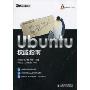 Ubuntu权威指南(Linux书苑)
