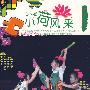 第5届 小荷风采：天天向上（1VCD+1CD）