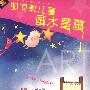 如何教儿童画水墨画(附配册)(1DVD)