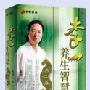 李一 讲座正版《李一养生智慧--生活养生篇》 北京芝麻开花网