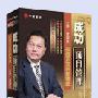 曹海良 讲座正版《房地产企业如何提高利润》 北京芝麻开花网