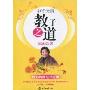 中华母亲教子之道(未成年人思想道德教育丛书)