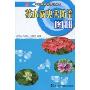 花木病虫害防治图册(农业病虫害防治丛书)