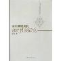 中国城镇居民家庭投资研究