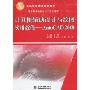 计算机辅助设计与绘图实用教程:AutoCAD2010(高等学校精品规划教材·计算机辅助设计与工程绘图类)