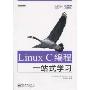 Linux C编程一站式学习(嵌入式技术丛书,亚嵌教育作品系列)
