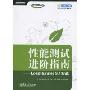性能测试进阶指南:LoadRunner 9.1实战(测试实践丛书.软件测试网作品系列)