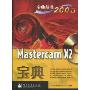 Mastercam X2宝典(附CD光盘1张)(宝典丛书)