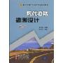 现代道路勘测设计(第2版)(新世纪现代交通类专业系列教材)