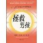 拯救男孩(25)
