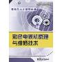 彩色电视机原理与维修技术(技能型人才培养丛书)