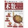 中国神秘文化一本通:术数图文大百科