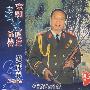 京剧老生唱腔伴奏：迟彦春（京胡演奏）（CD）