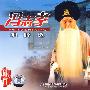 冯志孝唱腔选：京剧大观（CD）