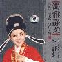 淡雅静柔(CD)