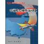 中国航空模型运动史(新世纪航空模型运动丛书)