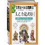 图解太乙金镜式经:全新解读古代帝王治国私家秘术(图解国学21)