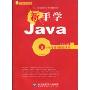 新手学Java(附DVD-ROM光盘1张)(新手学编程系列)