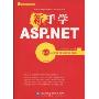 新手学ASP.NET(附CD光盘1张)(新手学编程系列)