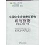 中国企业社会责任报告编写指南(CASS-CSR 1.0)(中国企业社会责任文库)