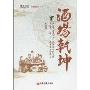 酒场乾坤(凤凰纲.万花筒丛书.1)