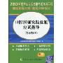 2010口腔医师实践技能应试指导(含助理医师)(附CD光盘1张+赠20元免费学习卡)(国家执业医师资格考试)