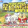 星猫历险记：带你了解中华国画 04（2VCD）