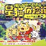 星猫历险记：带你了解中华文明 02（2VCD）