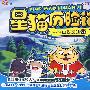 星猫历险记：带你了解中华文明 03（2VCD）