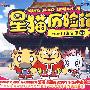 星猫历险记：带你了解中华文明 01（2VCD）