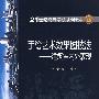 21世纪高等学校规划教材  手绘艺术效果图技法——建筑室内外表现